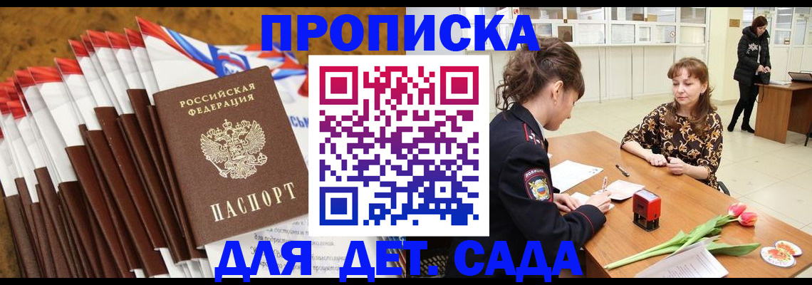 временная регистрация недорого в Канаше