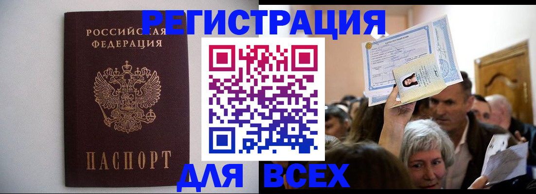 временная регистрация 2025 в Канаше
