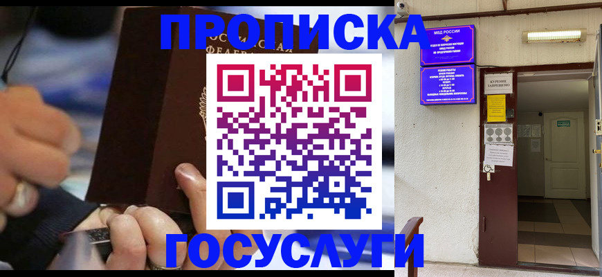 где прописаться в Канаше